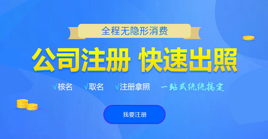 荔湾悦旭注册公司网