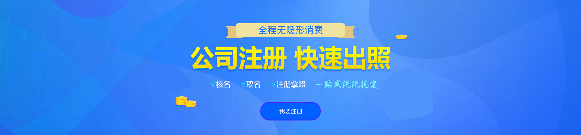 荔湾注册公司网